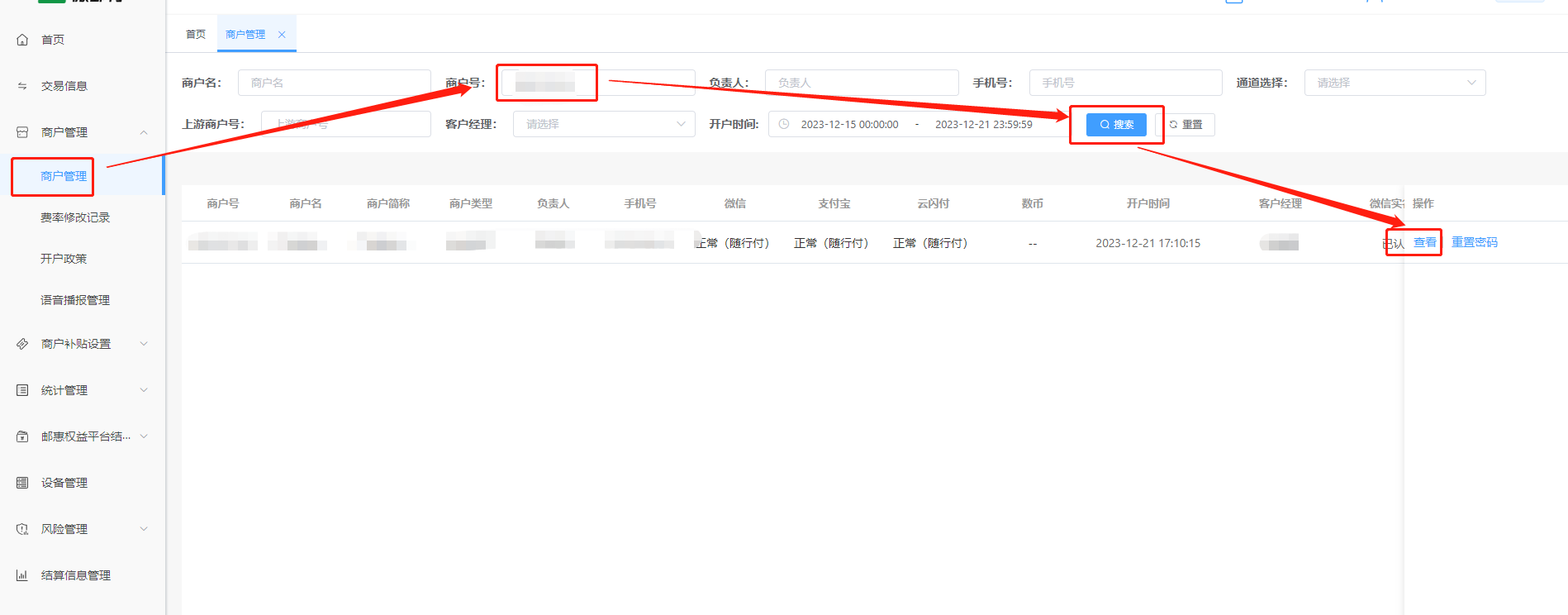 25、查询商户间联号的方法