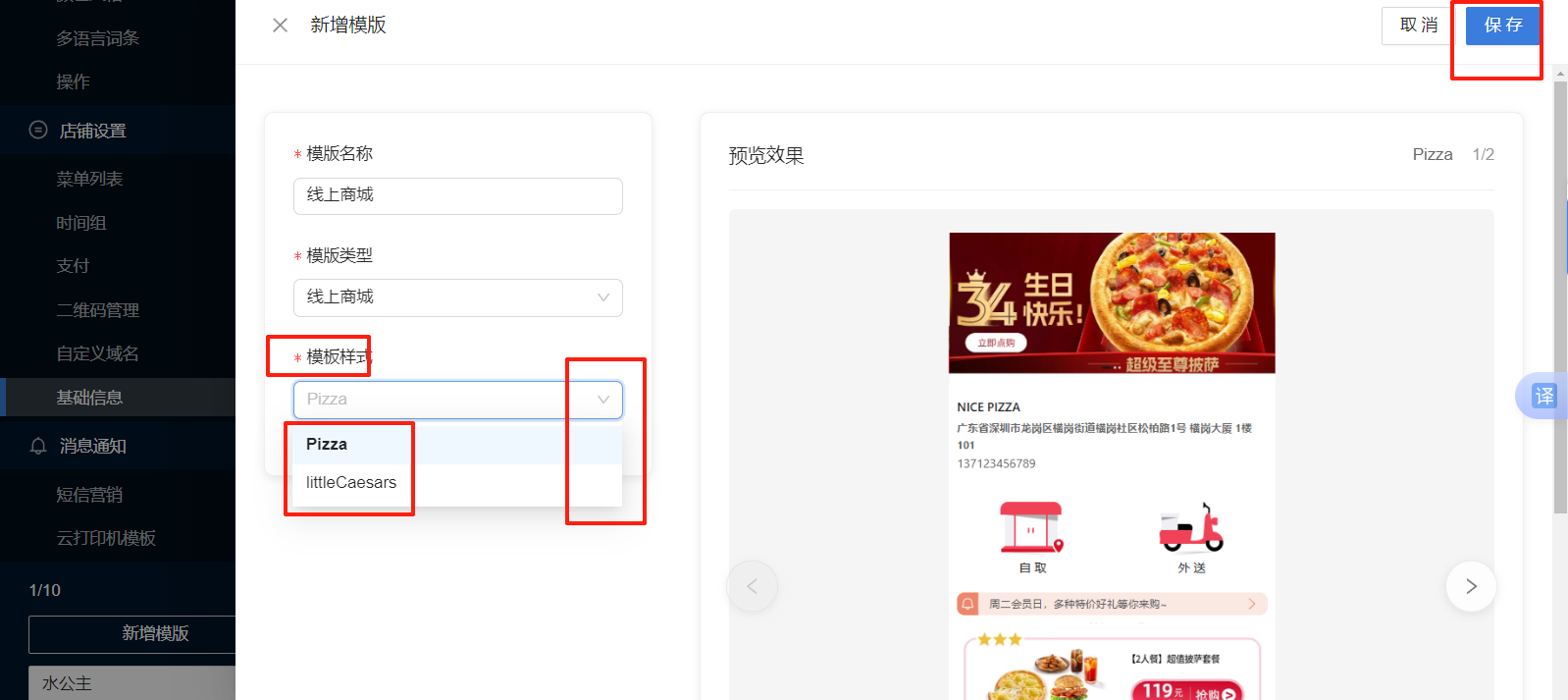 餐饮云V5新增装修模板样式选择：注：后续会增加更多样式供客户选择（图5）