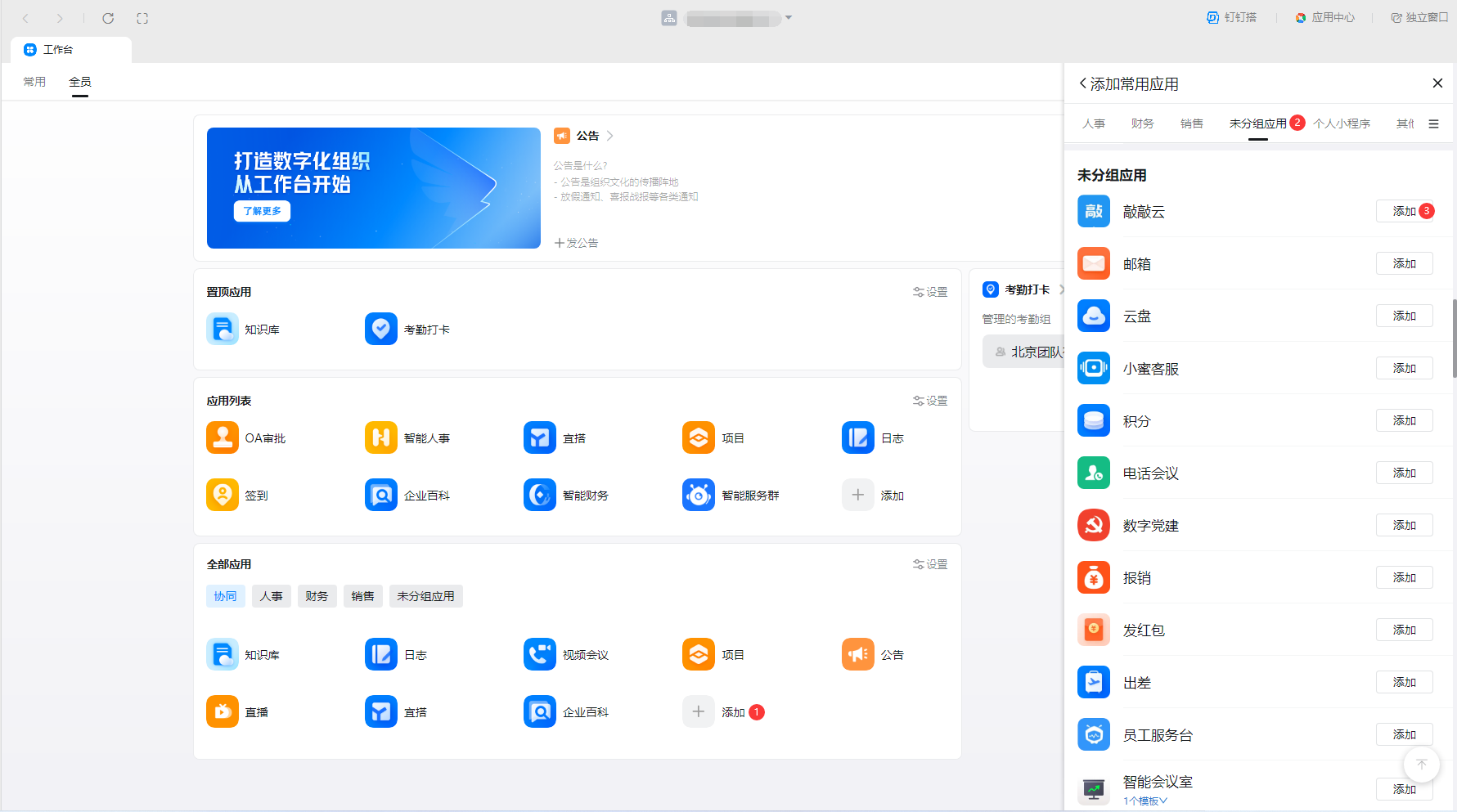 钉钉同步用户与部门