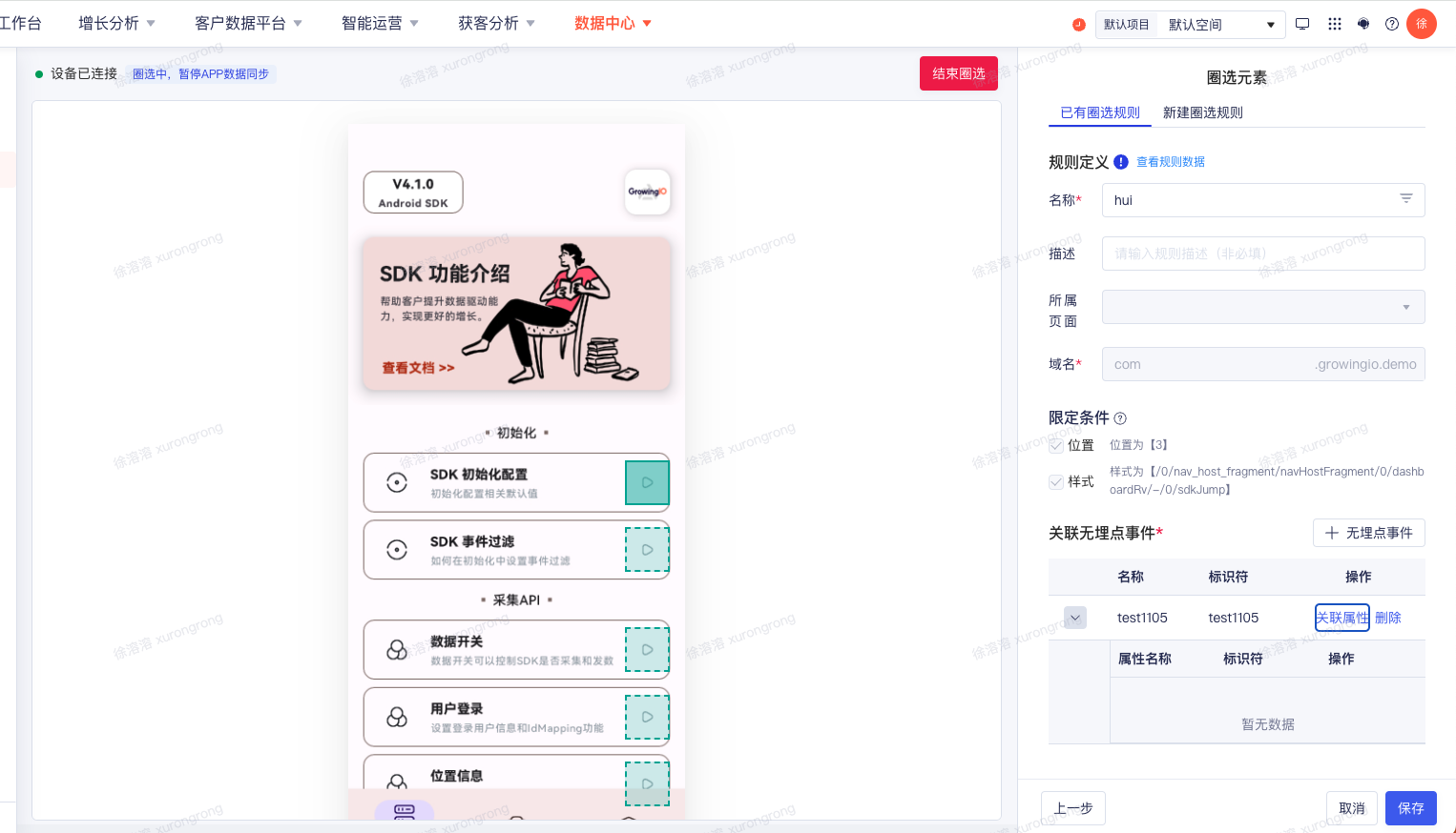 App可视化圈选