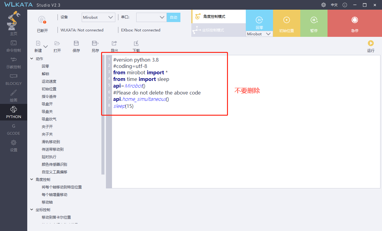 6 使用Python编程