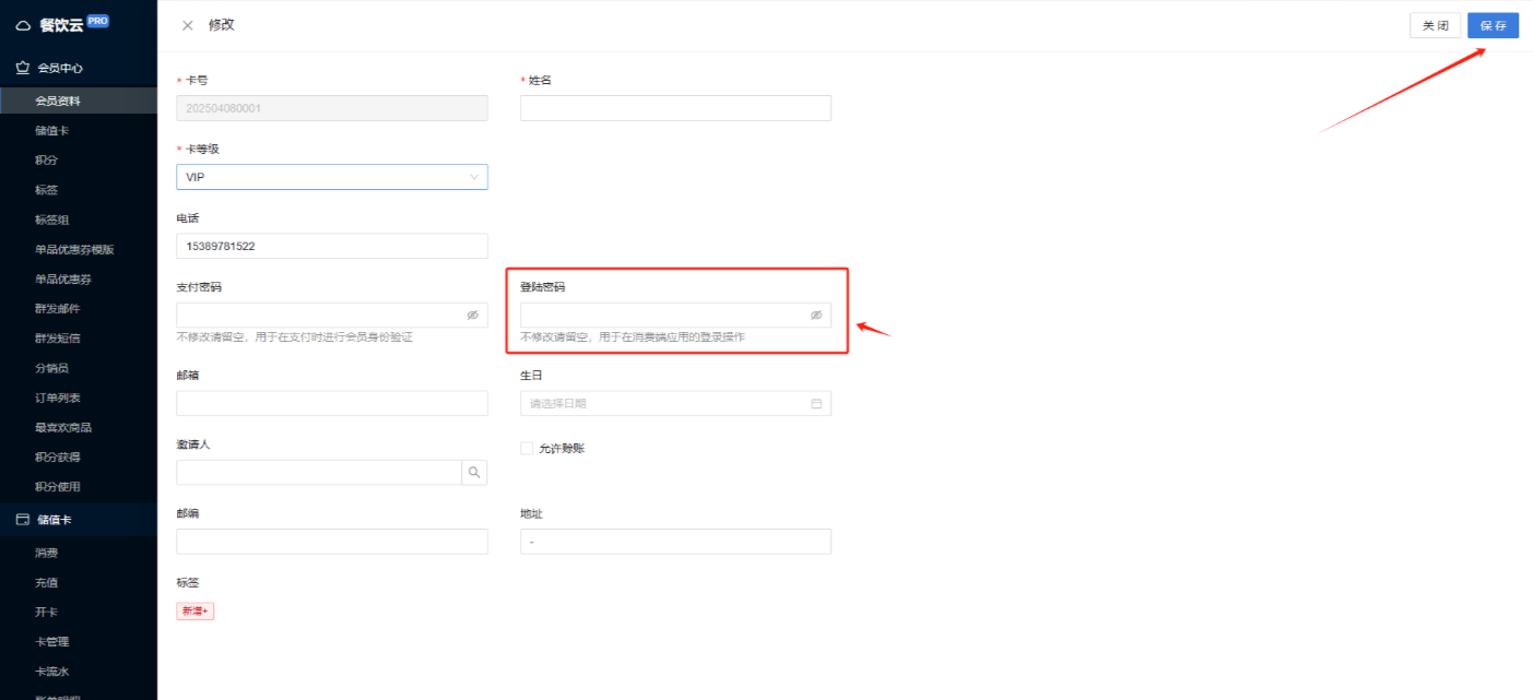 餐饮云V5外卖登录方式与密码修改：登陆密码位置输入密码（图2）