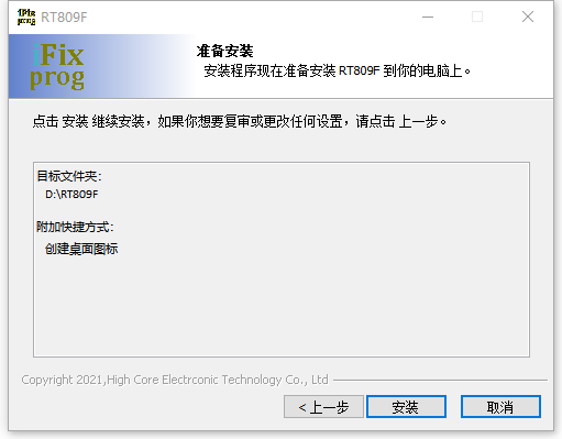 RT809F编程器