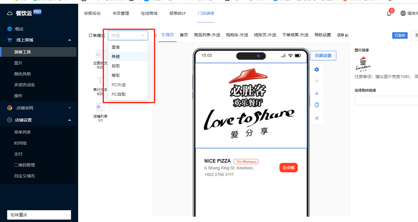 餐饮云 V5 装修器多语言：选择需要修改多语言的订单模式（图2）