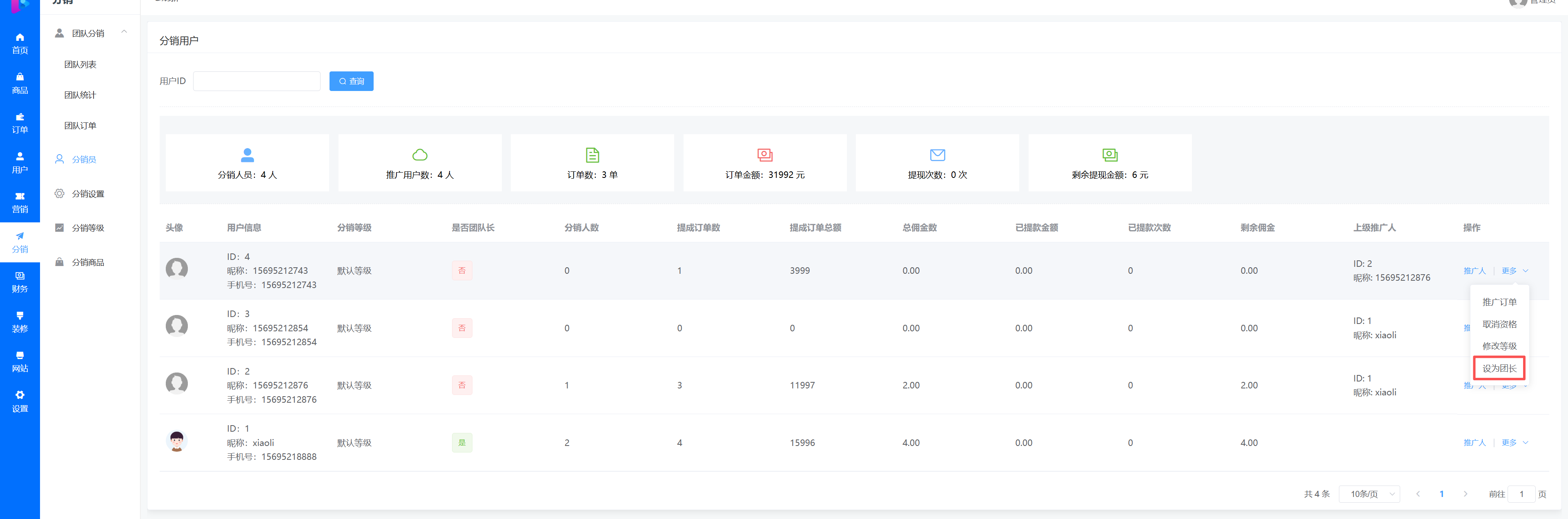 团队长设置界面