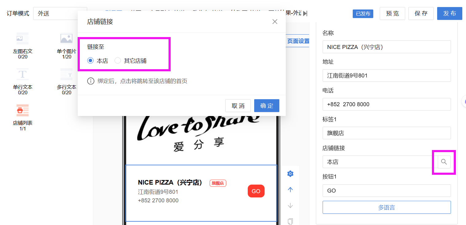 餐饮云V5多店铺点餐跳转设置：需要注意，在“店铺链接”中，可选择当前点餐是跳转到本店还是其他店铺（图3）