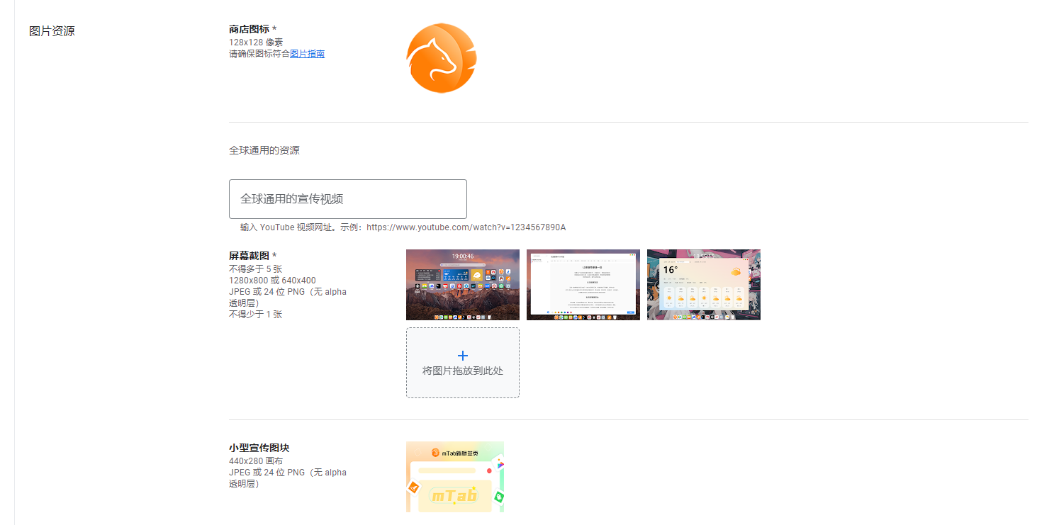google扩展商城上架- mTab书签私有部署使用文档