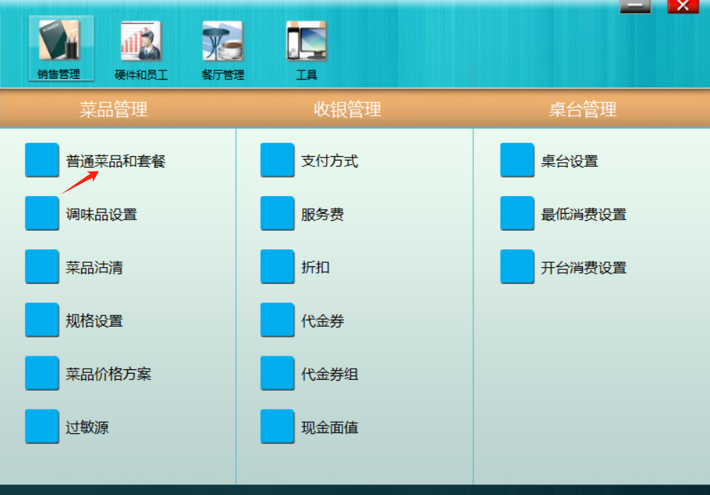 餐饮云V5点餐界面名称与语言设置：打开桌面的管理后台，进入菜品管理界面（图4）