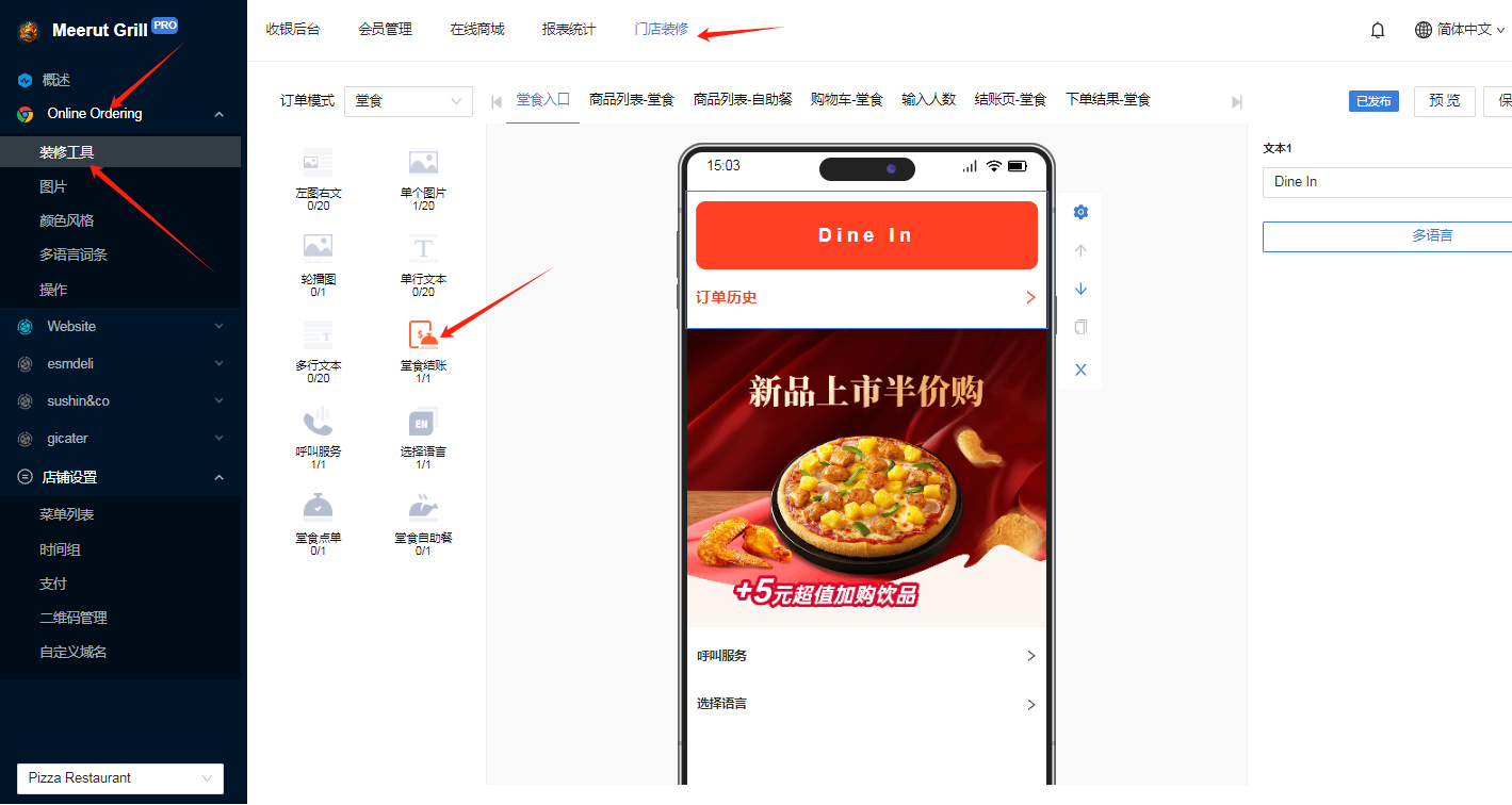 餐饮云V5线上点餐装修模板切换：进入店铺装修，模板装修工具界面，堂食订单默认选择的是堂食结账，下单需要选择支付方式才可以下单（图1）