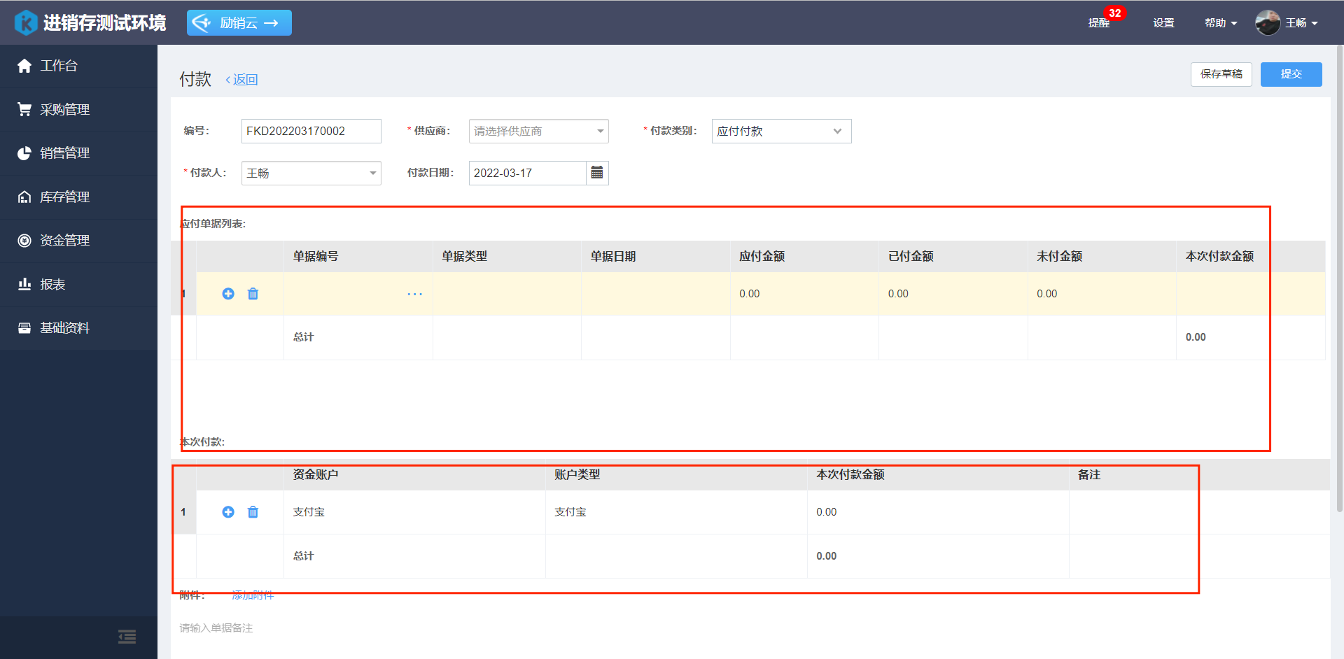 应付付款、订单付款、预付款、预付退回分别是什么形式？