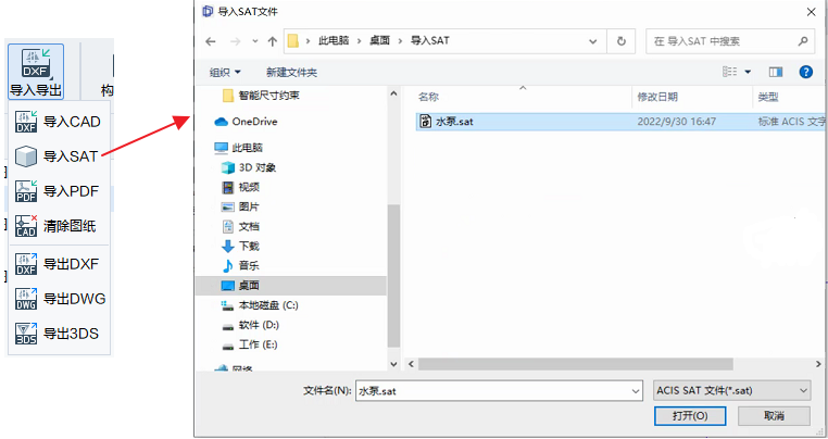 SAT导入