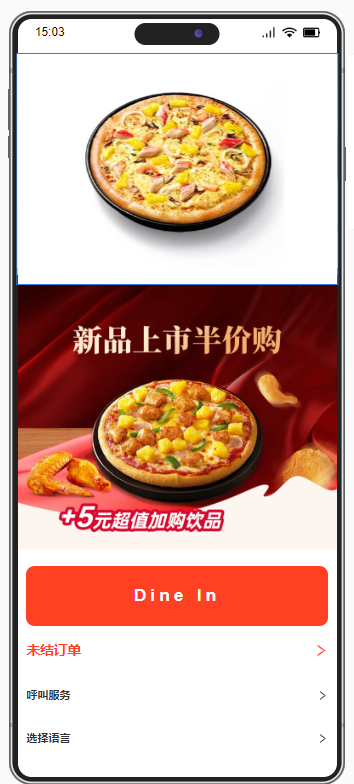 餐饮云V5线上商城装修操作：扫码轮播图效果如下（图9）
