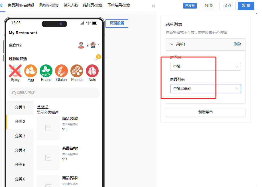 餐饮云V5分时段菜单与营业时间设置：【在装修器里设置对应的时间组里添加对应显示的菜品列表，如还有别的时间段菜单可以新增再创建】（图8）