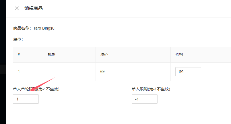 餐饮云V5自助餐限量规则设置：【例如：下单人数为2位大人2位小孩，设置单人单轮限购为1，则单轮下单该菜品数量最大值为4份，（图5）