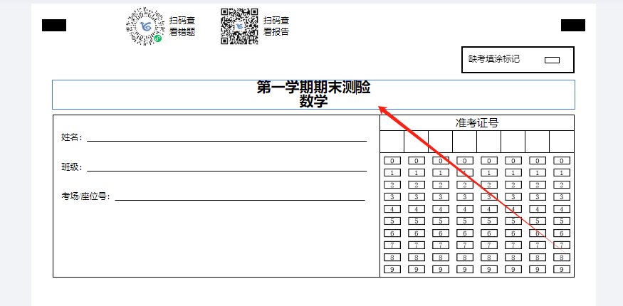在线制作答题卡操作