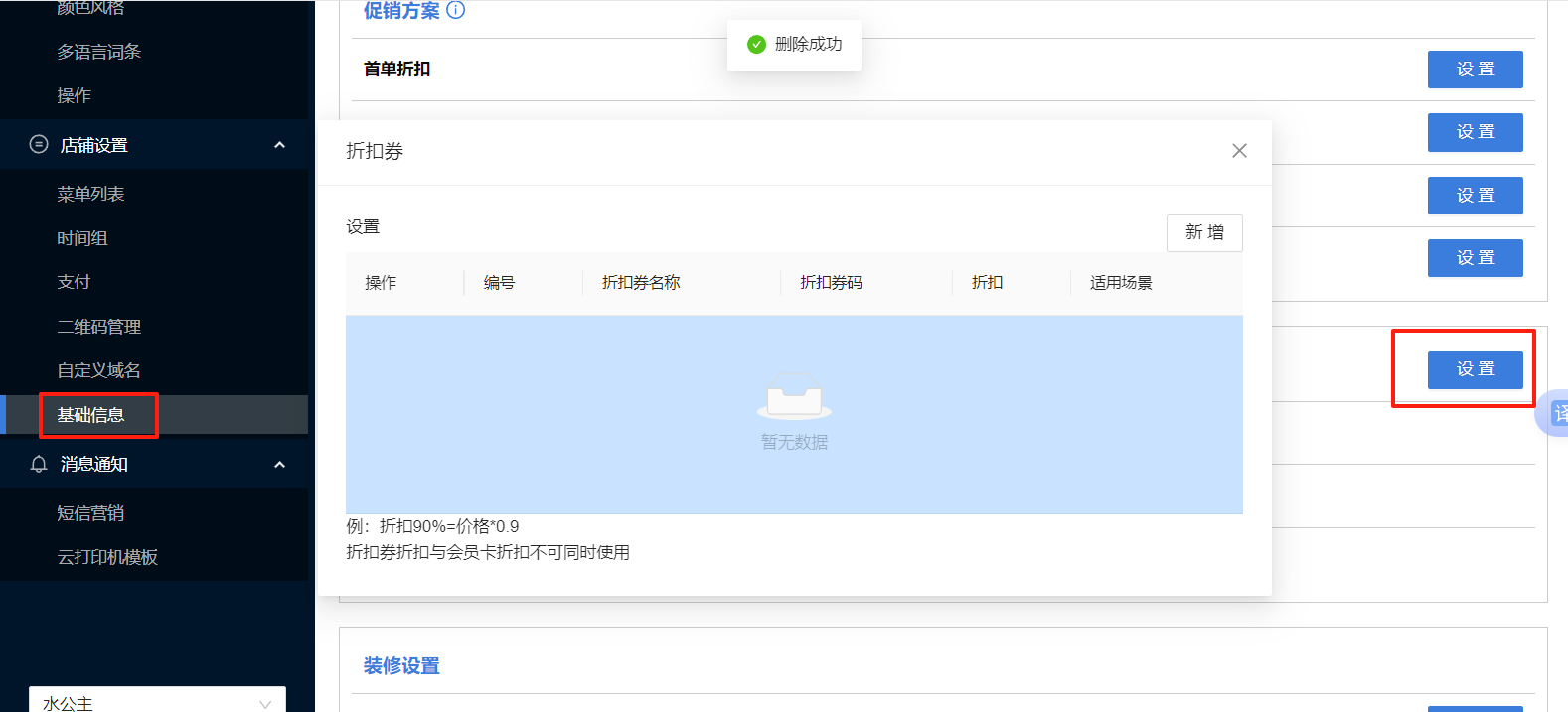 餐饮云V5扫码点餐折扣券下单设置：点击 设置（图6）