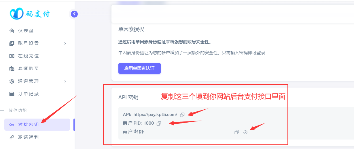 3、码支付对接各类网站教程
