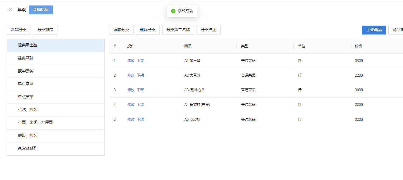餐饮云V5分时段菜单与营业时间设置：【例如新增早餐菜品组】（图5）