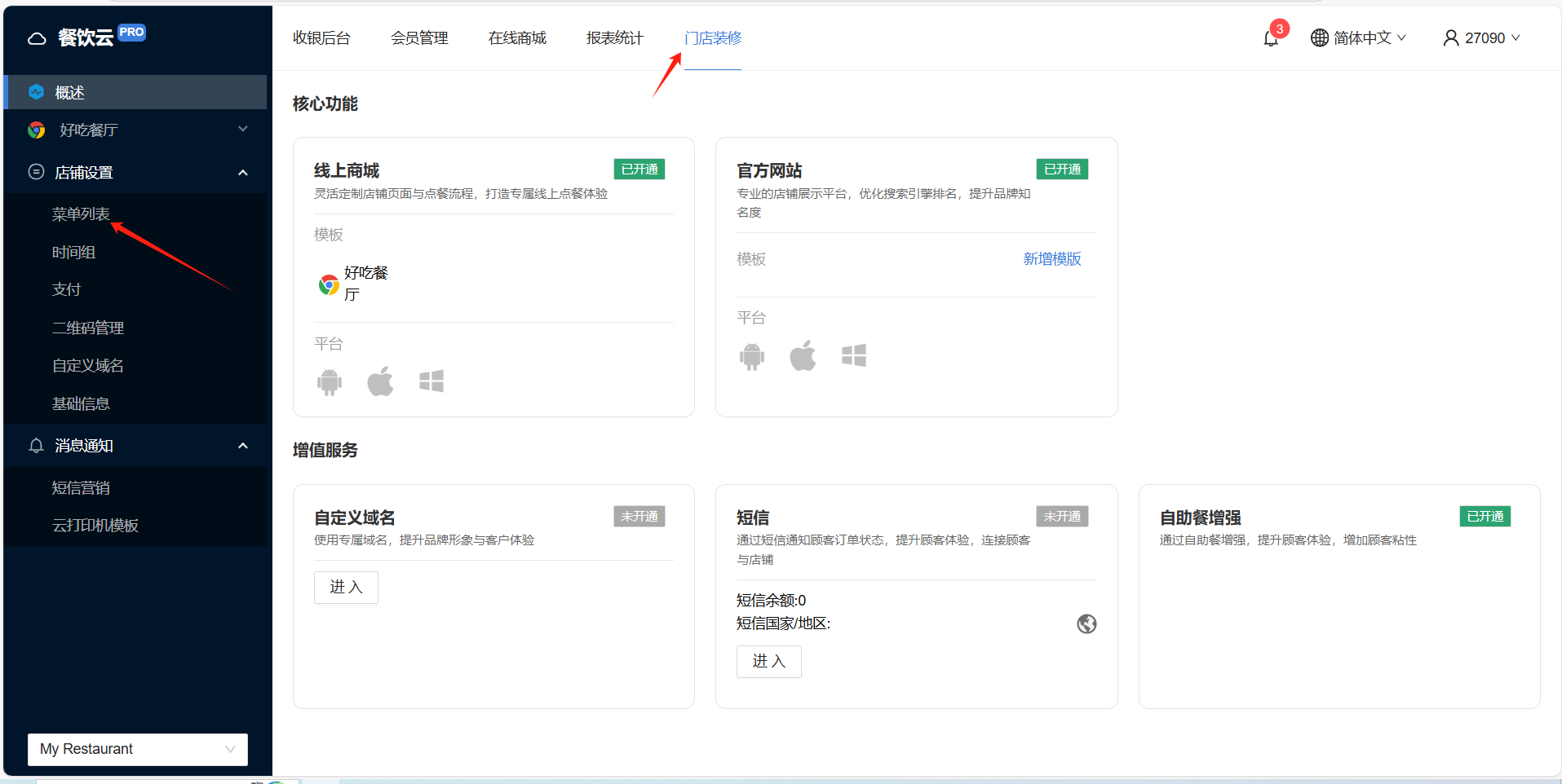 餐饮云V5点餐界面名称与语言设置：登录餐饮云，点击“门店装修”，选择“菜单列表”（图1）
