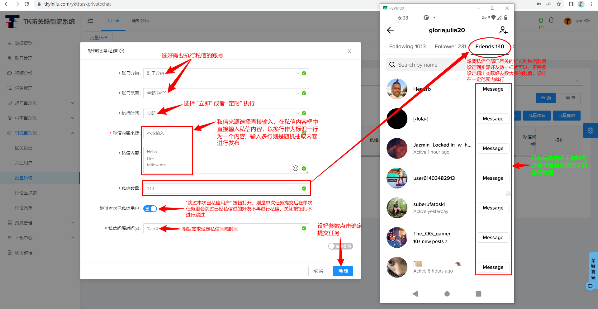 【批量私信】如何使用“批量私信”功能？