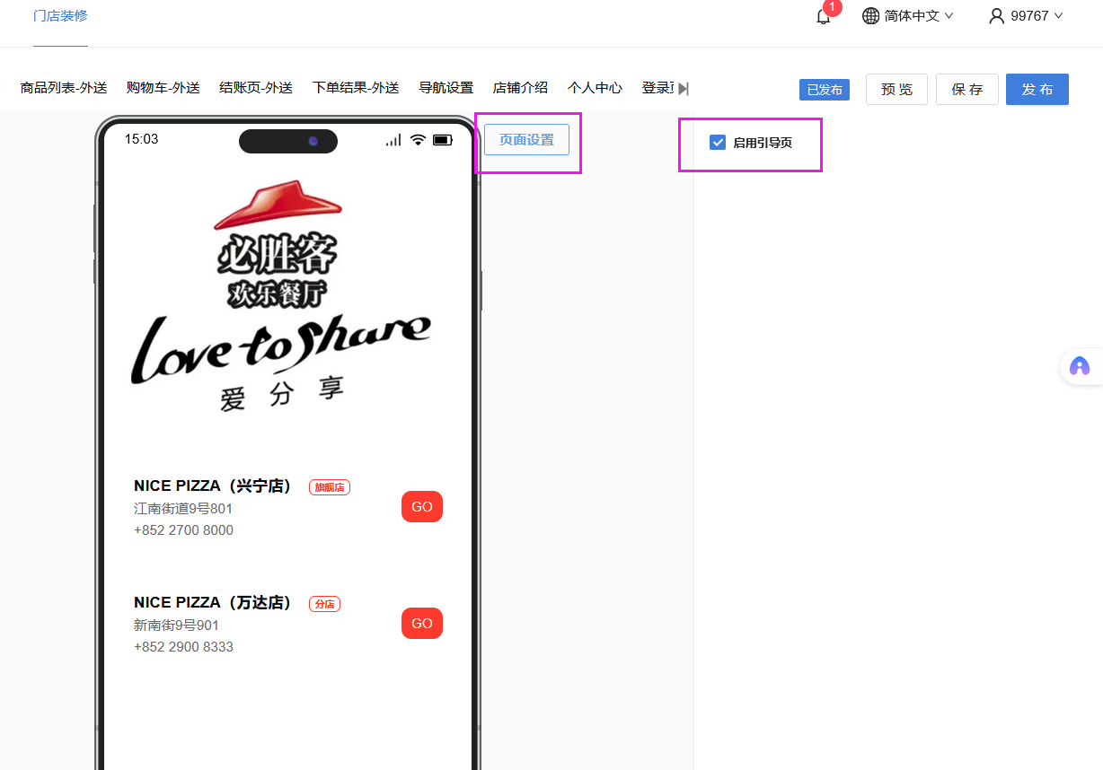 餐饮云V5多店铺点餐跳转设置：如果还需要新增其他的店铺，可继续点击“新增”按钮，填写好店铺信息，完成后，点击手机预览图右上（图7）