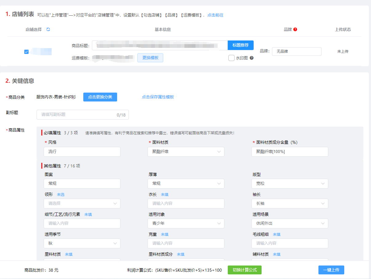 微信小店上货教程