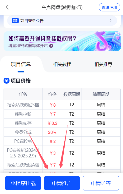 网盘转存拉新分佣项目详解介绍。让你从小白变推广大佬！