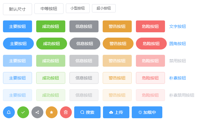 按钮