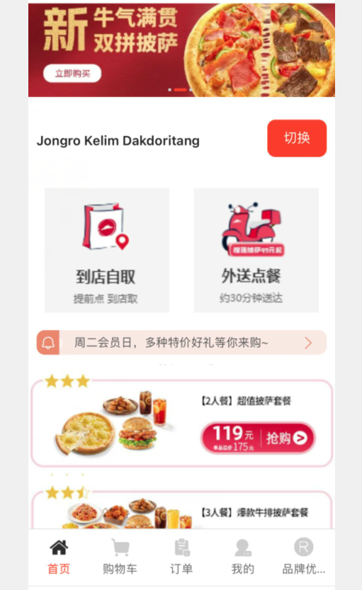 餐饮云V5多店铺点餐跳转设置：线上点餐 V5 如何设置跳转多店铺点餐－操作截图 9（图10）