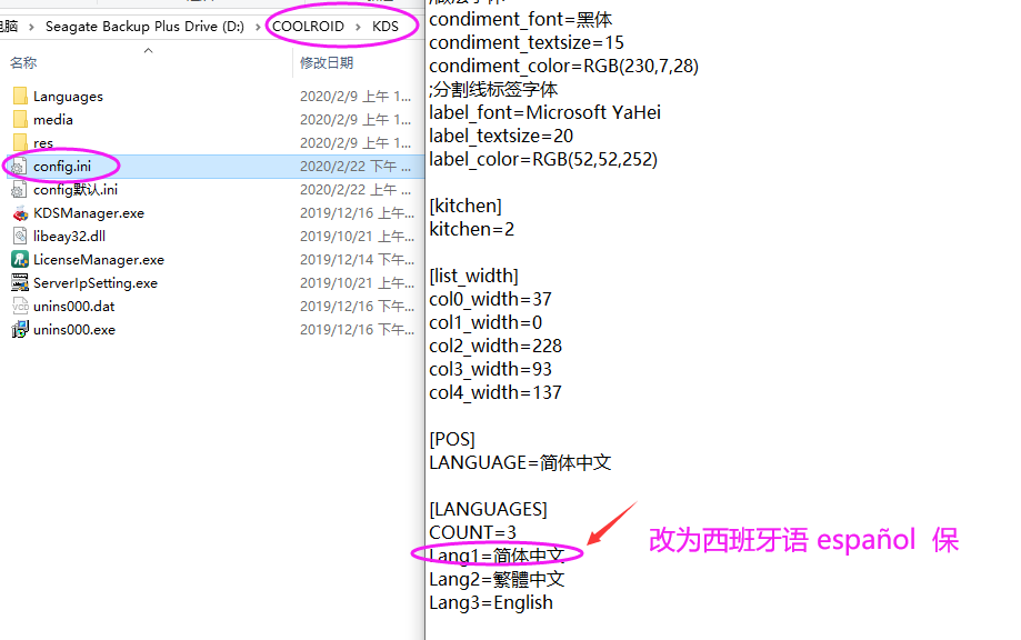 3、自定义厨显语言