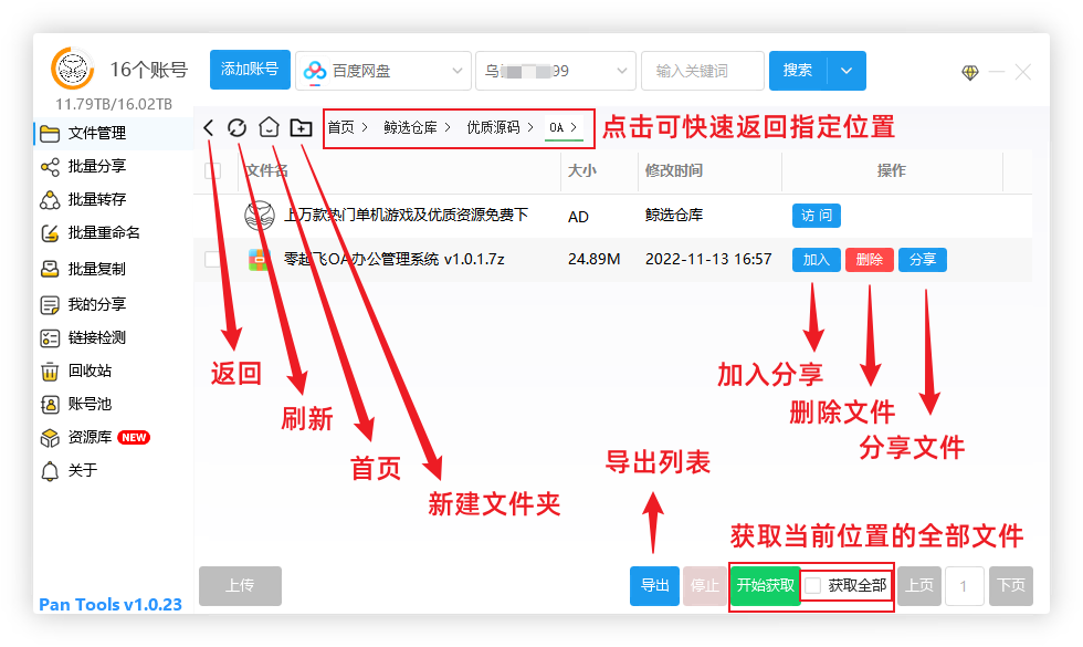 图片[2]-一款多网盘多账号管理工具-PanTools-吾幺非网络