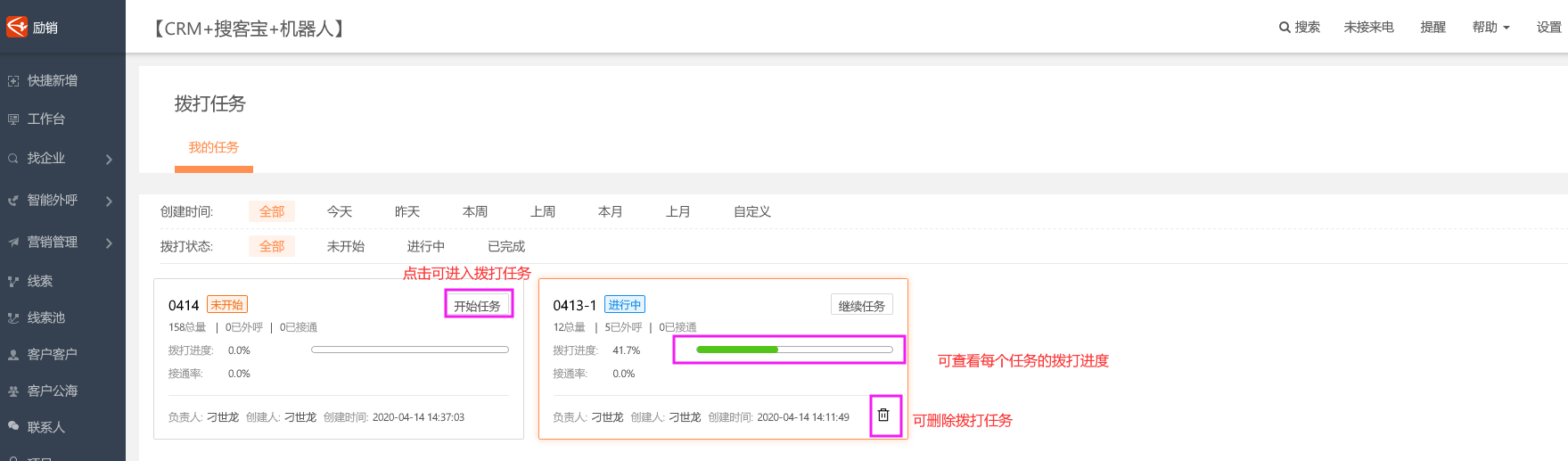 拨打任务