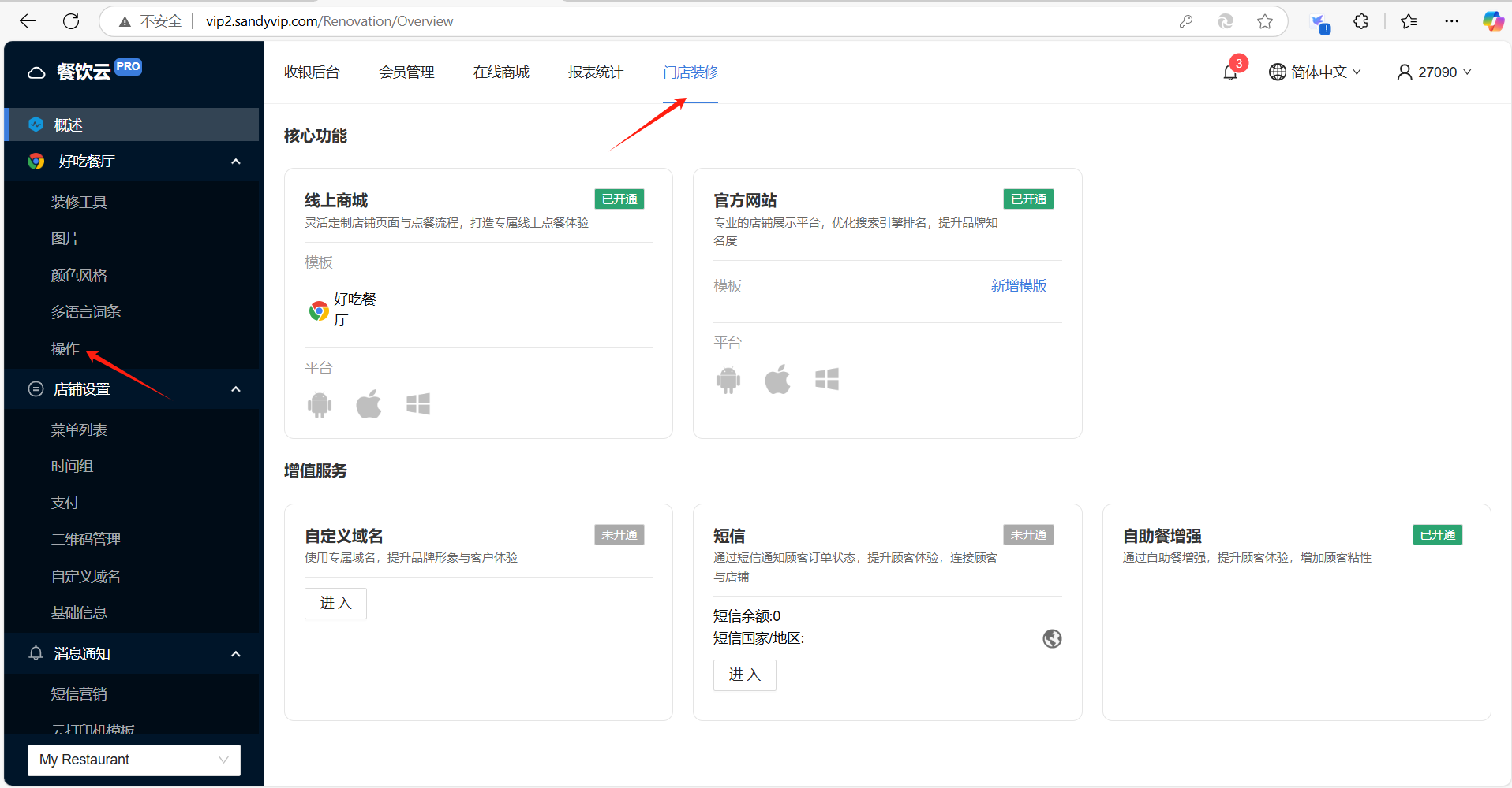 餐饮云V5点餐界面名称与语言设置：点击“门店装修”，选择对应模板，点击“操作”（图7）