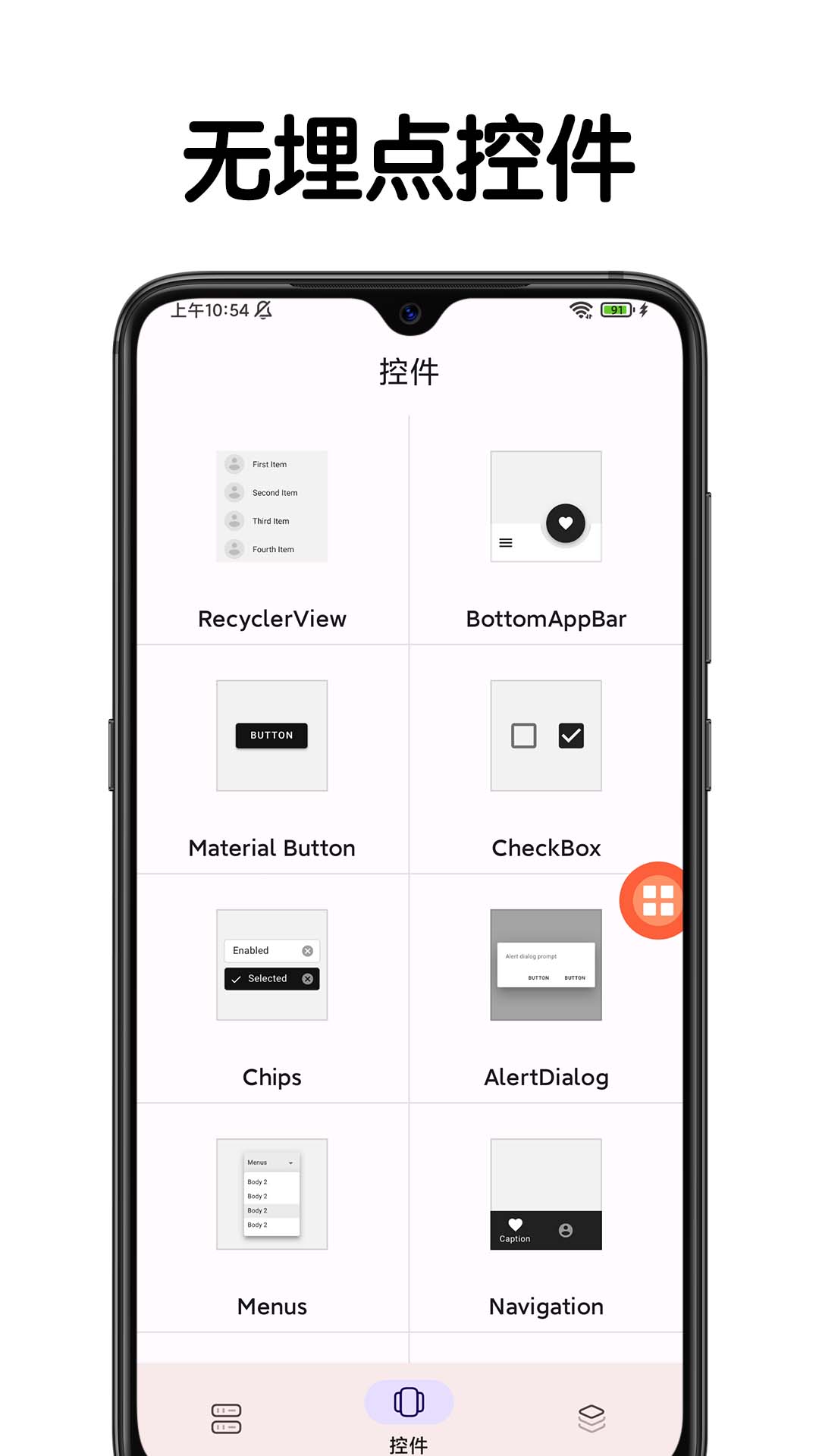 Android SDK