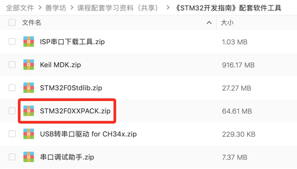 1.3 STM32 Pack 简介与安装