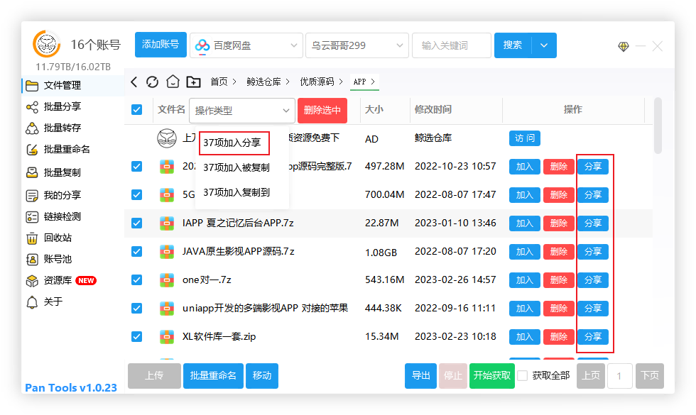 图片[3]-一款多网盘多账号管理工具-PanTools-吾幺非网络