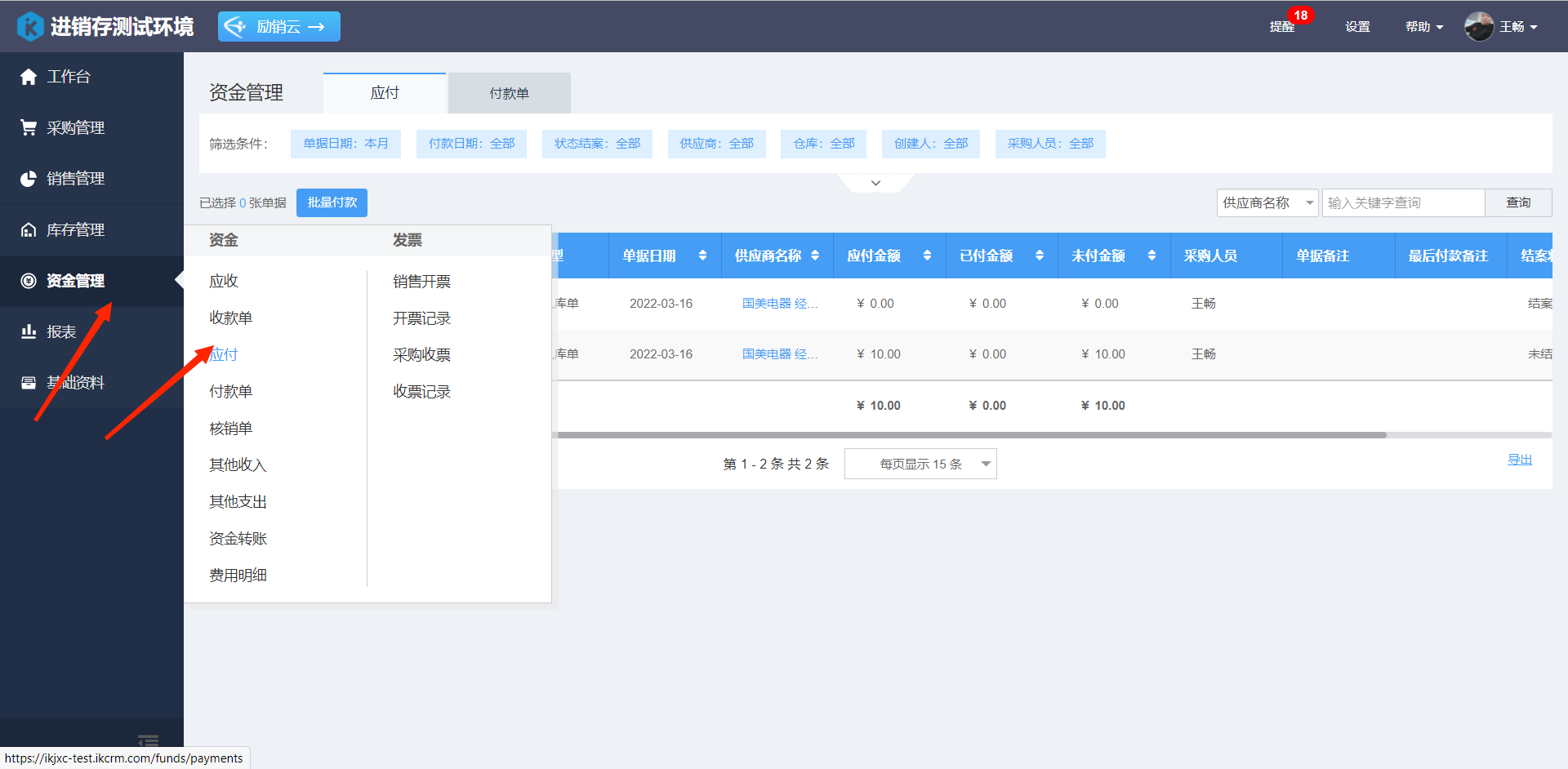 应付付款、订单付款、预付款、预付退回分别是什么形式？
