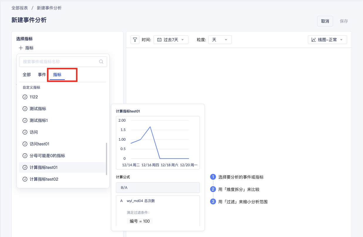 指标管理