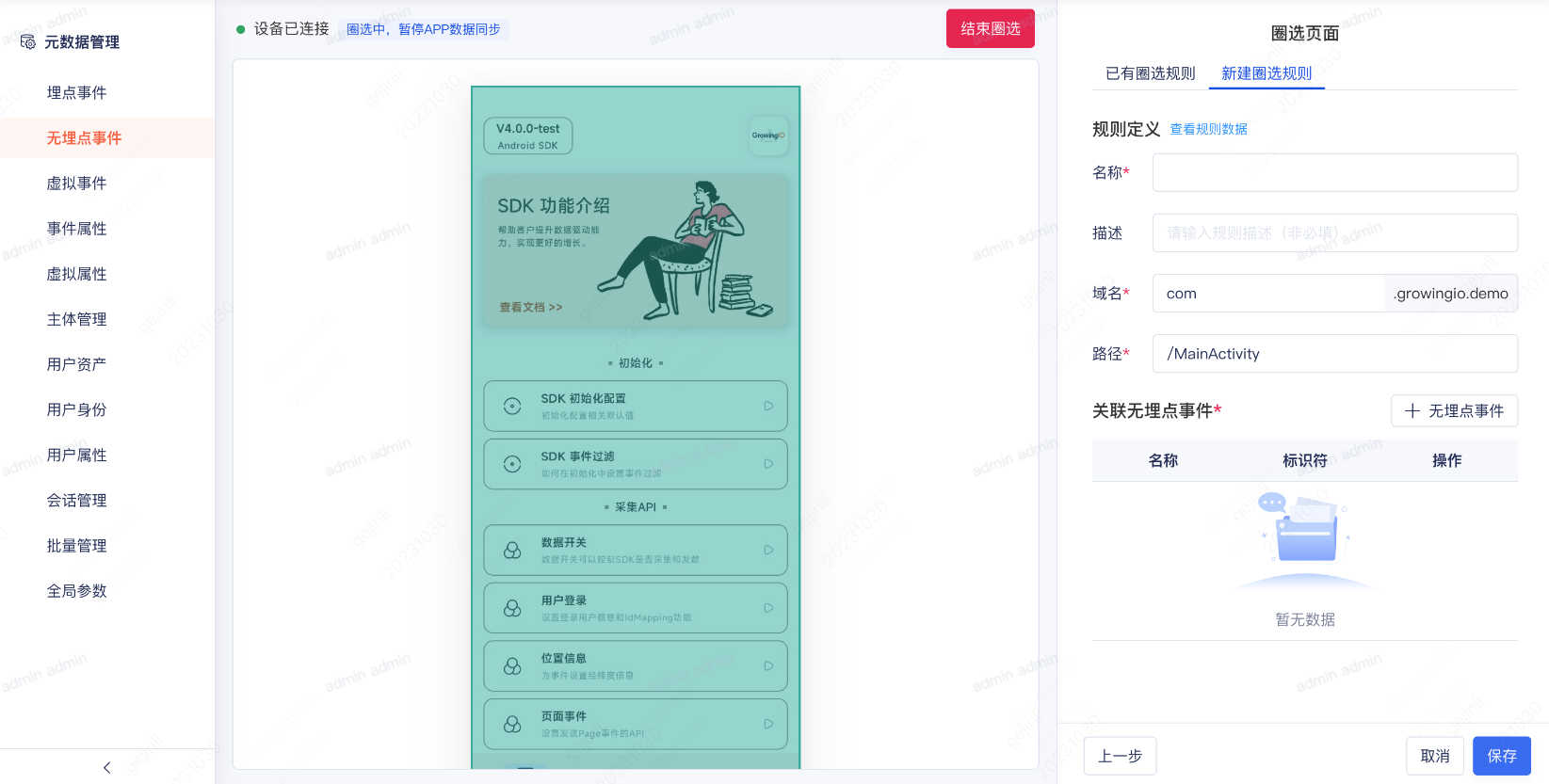 App可视化圈选