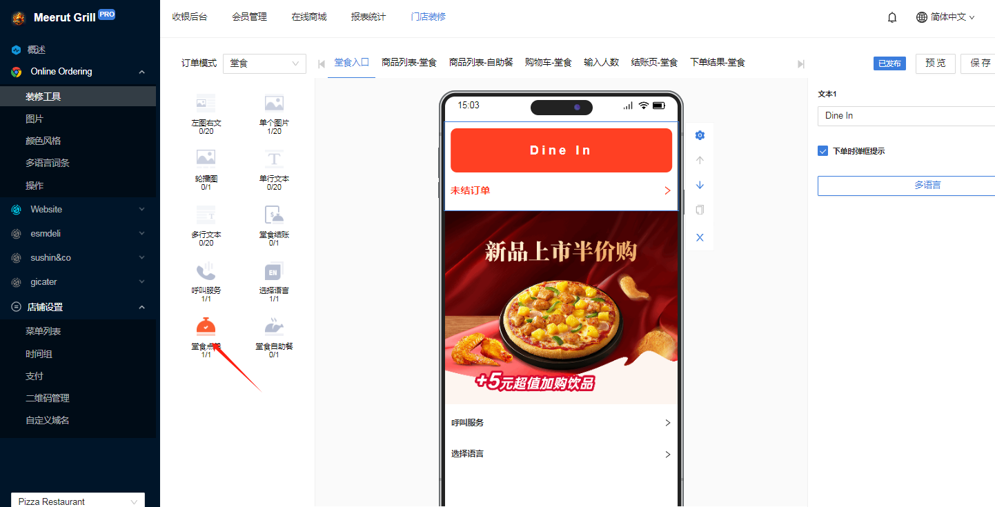 餐饮云V5线上点餐装修模板切换：切换堂食点单模式，点击右上角保存，不用选择支付方式可以直接下单（图2）