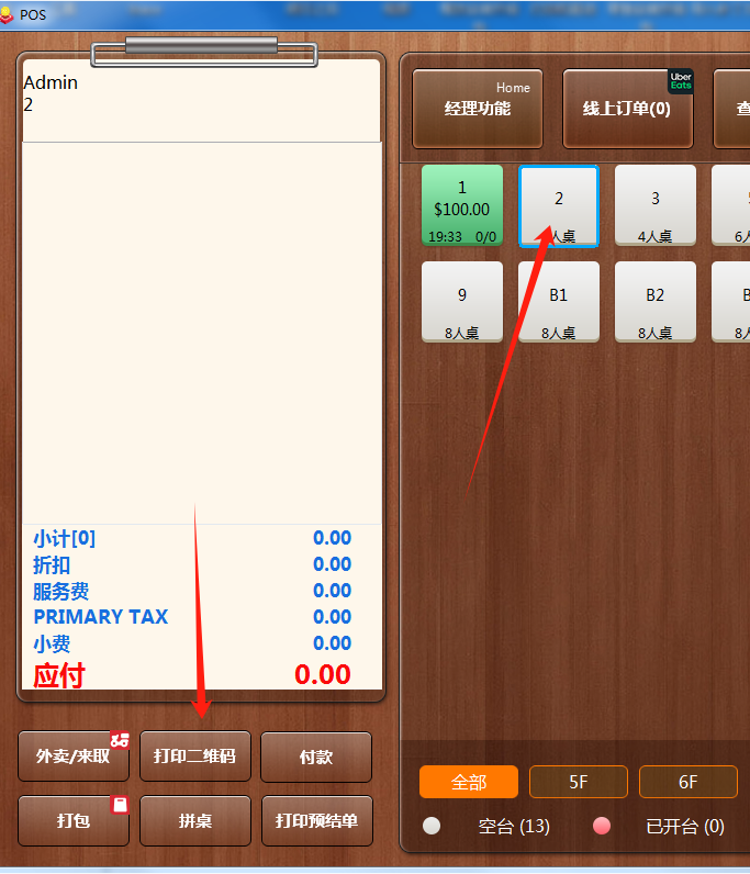 餐饮云V5静态二维码动态二维码设置：前台打印动态二维码（图8）