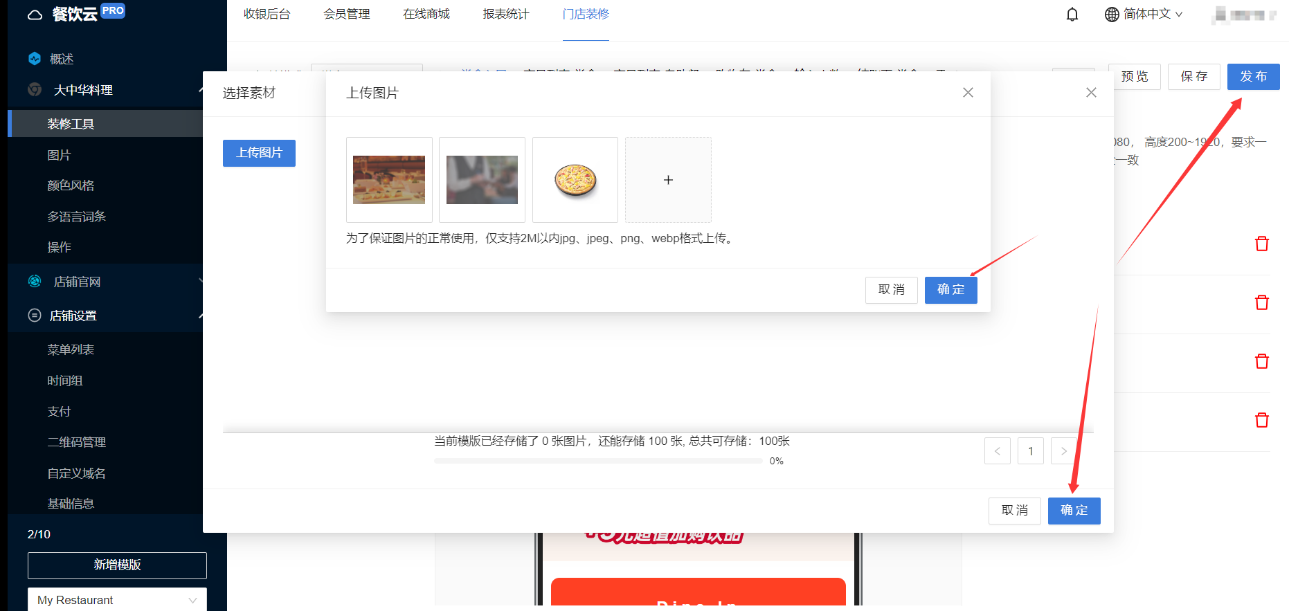 餐饮云V5线上商城装修操作：餐饮云 V5 如何装修线上商城－操作截图 5（图6）
