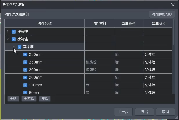 导出GFC