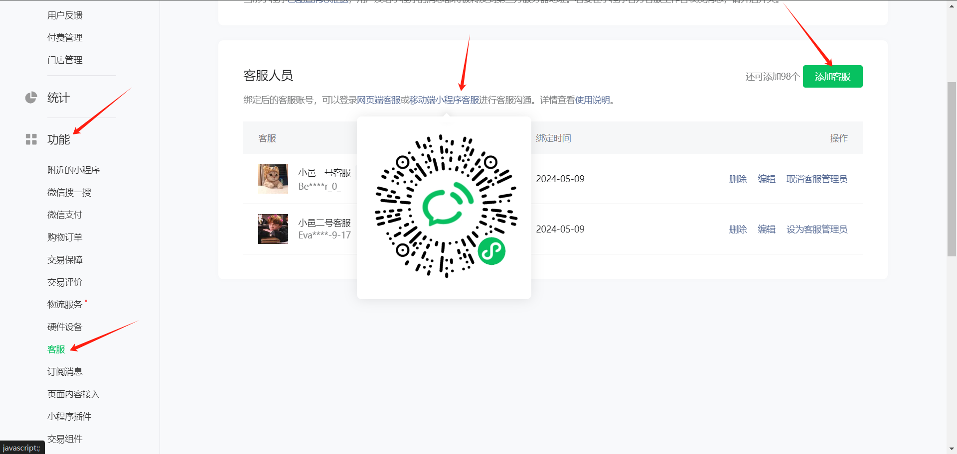 小程序客服设置- 组局旅游系统教程