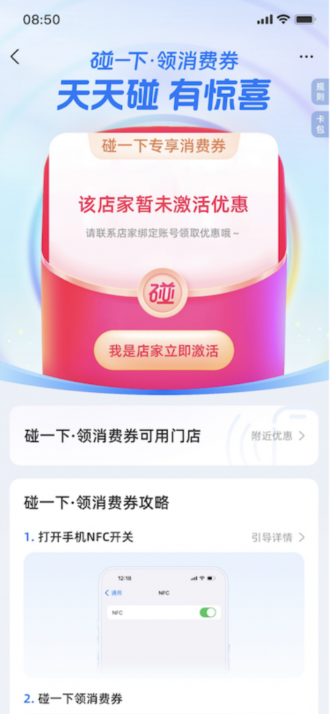十三、支付宝碰一下线圈贴纸铺设作业流程