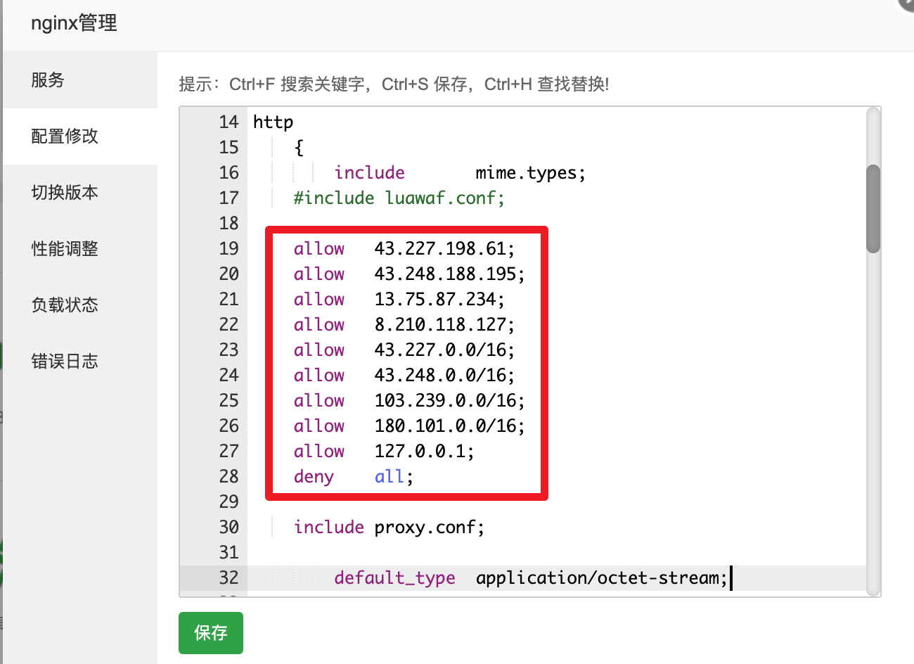 Nginx设置仅允许白名单IP访问- 舍末盾产品文档