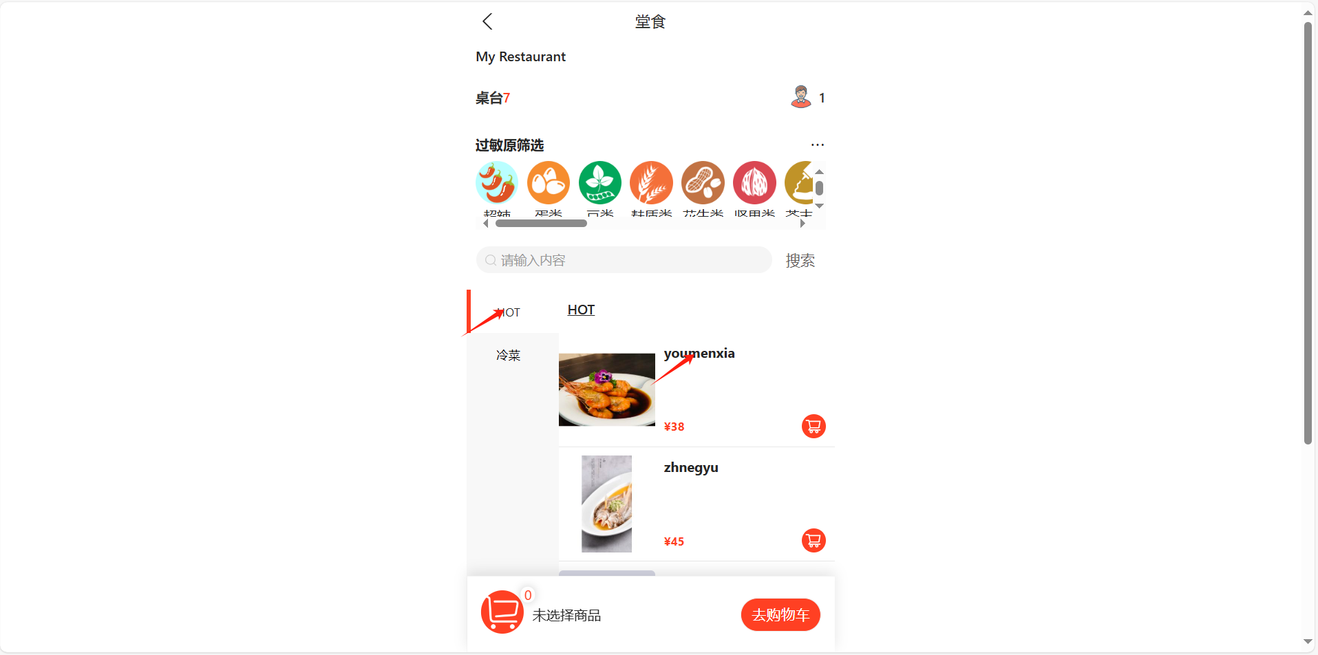 餐饮云V5点餐界面名称与语言设置：（3）设置完之后，扫码进入点餐页面，可以看到对应分类和商品已经显示未名称2，没有名称2的显示（图13）