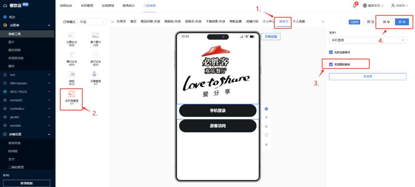 餐饮云V5外卖登录方式与密码修改：手机扫码进入V5登录页，输入手机号后直接进行登录。（图3）