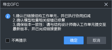 导出GFC