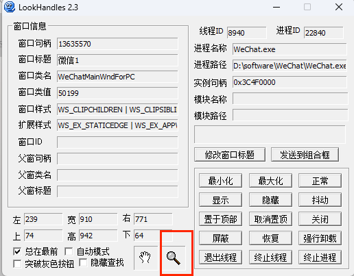 LookHandles.exe软件多开窗口修改标题